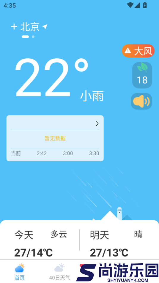 趣味天气预报手机版APP下载