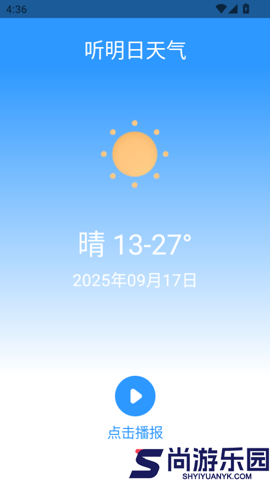 趣味天气预报手机版APP下载