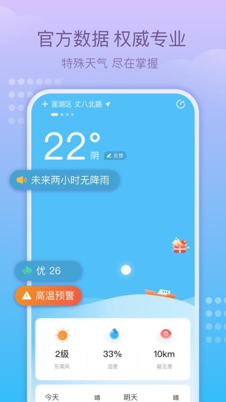 趣味天气预报手机版APP下载