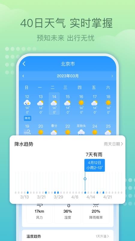 趣味天气预报手机版APP下载