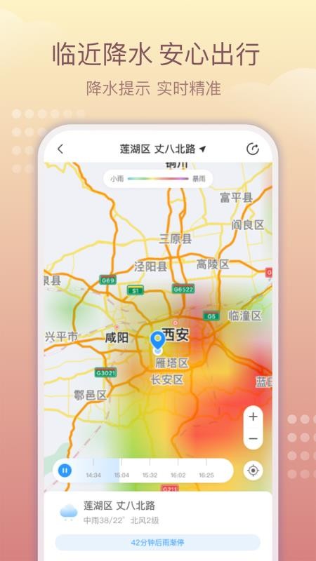 趣味天气预报手机版APP下载