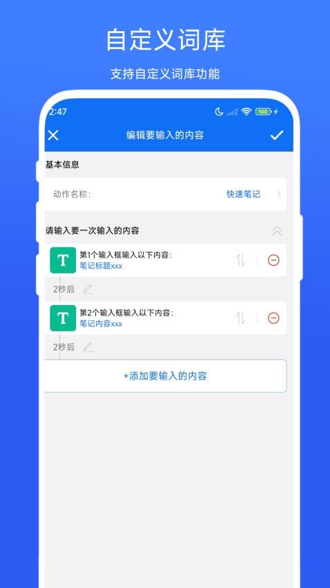 批量输入助手app