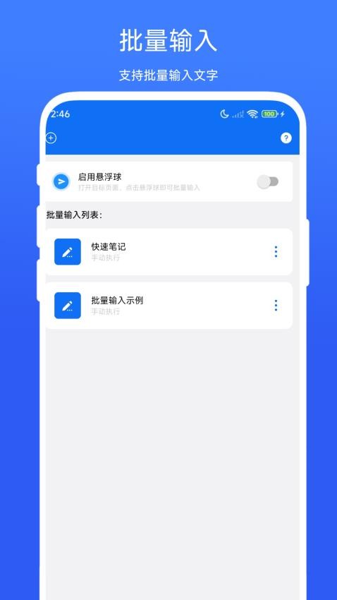 批量输入助手app