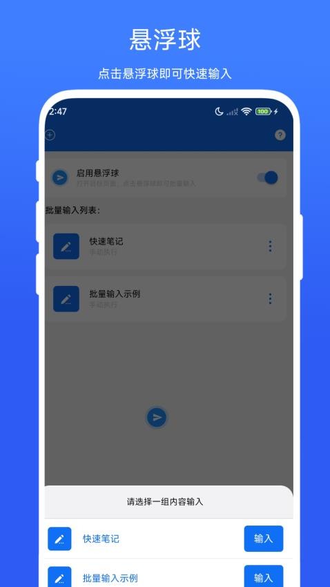 批量输入助手app
