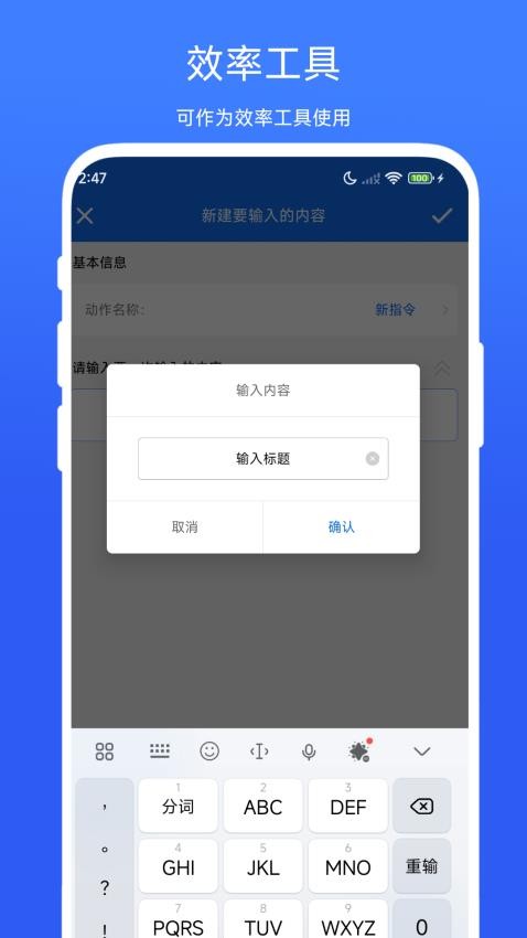 批量输入助手app