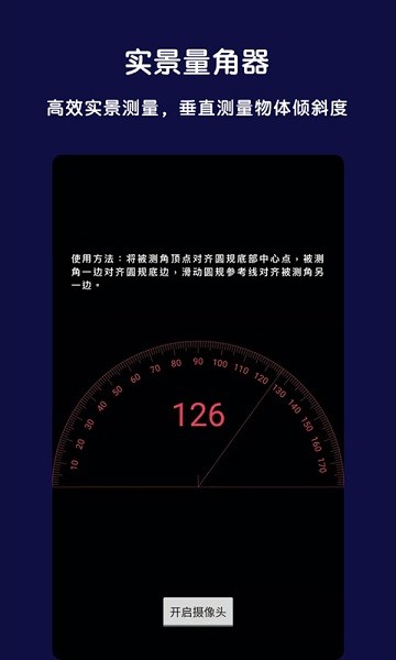 AR全能指南针app