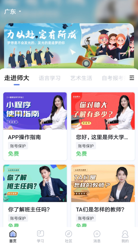 师大课堂手机版