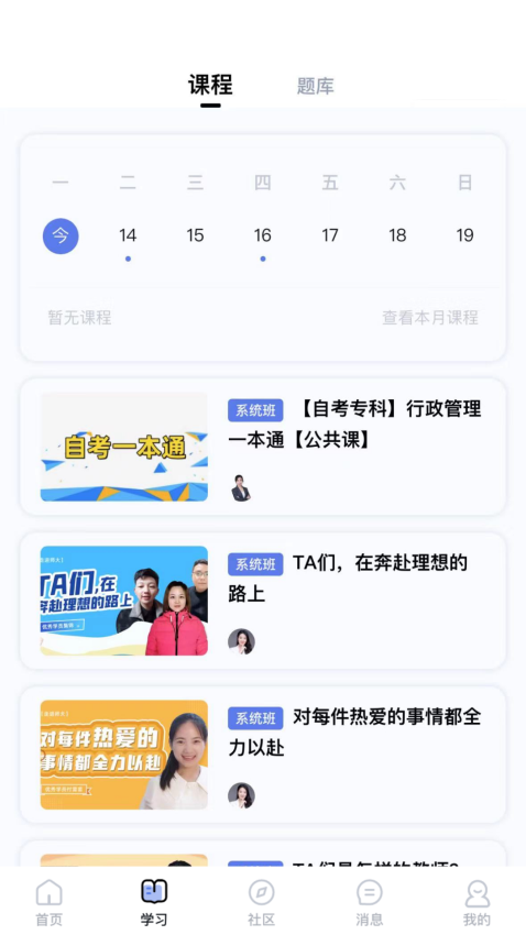 师大课堂手机版