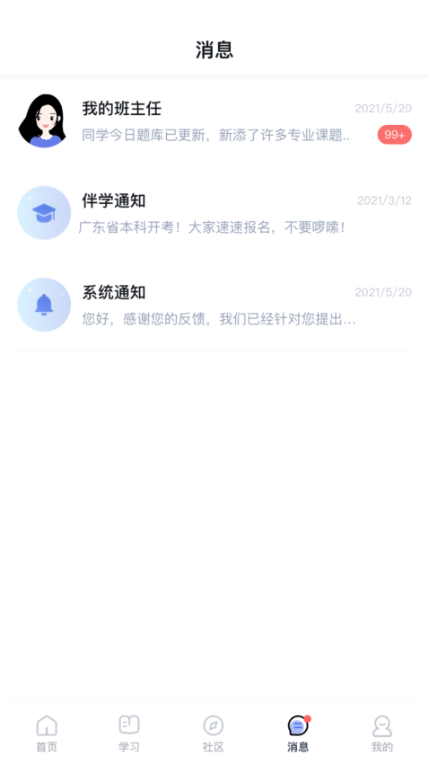 师大课堂手机版