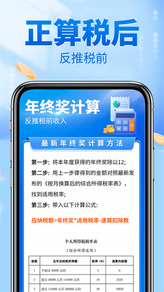 易个税所得税计算器app