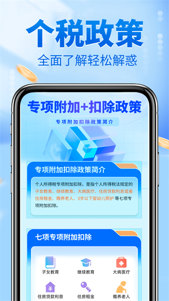 易个税所得税计算器app