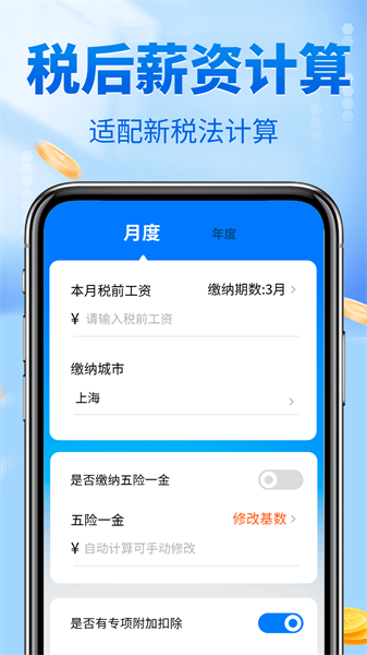 易个税所得税计算器app