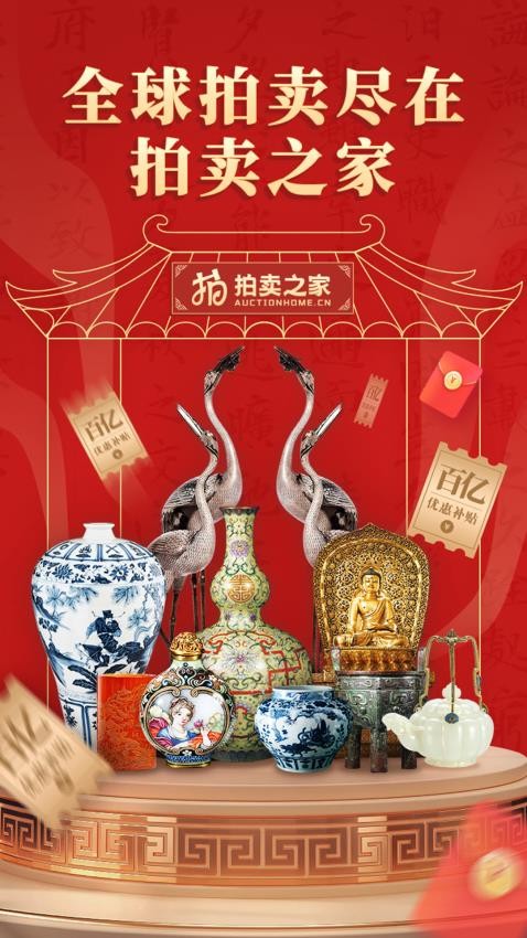 拍卖之家官网版