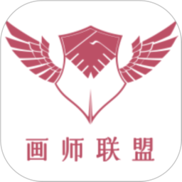 画师联盟最新版