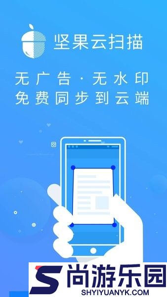 坚果云扫描app下载