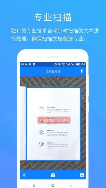 坚果云扫描软件