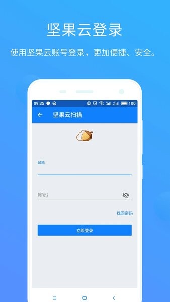 坚果云扫描软件