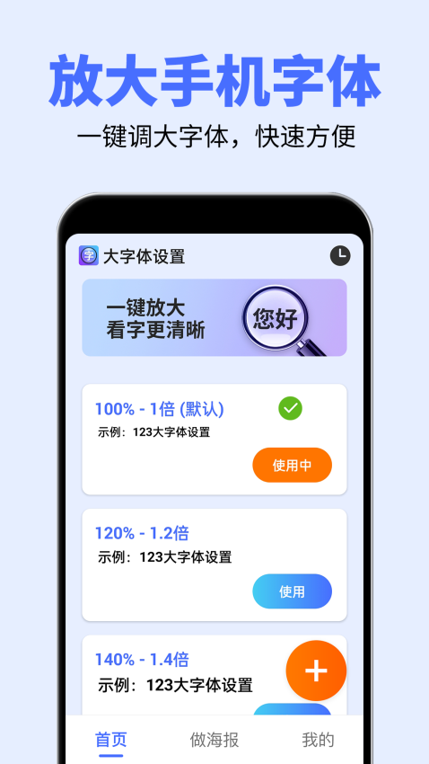 大字体设置软件
