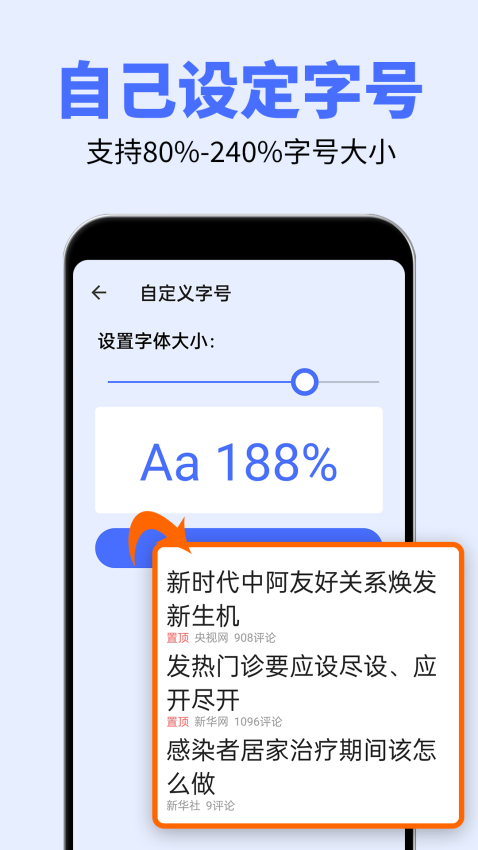 大字体设置软件