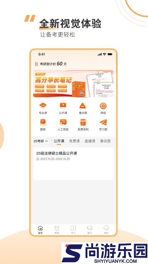 厚大法硕APP官网版下载