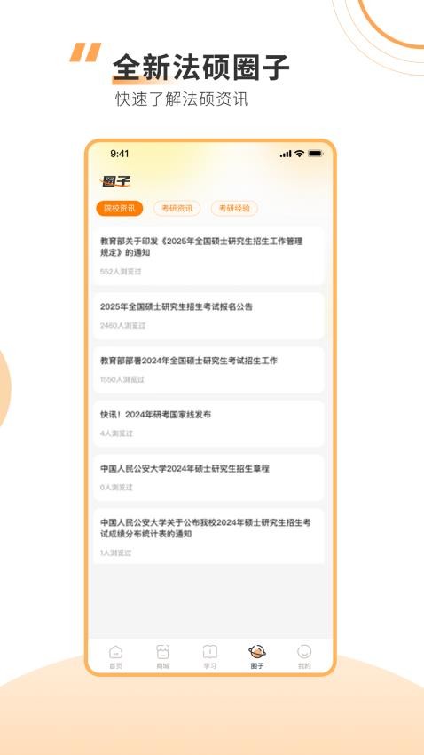 厚大法硕手机版