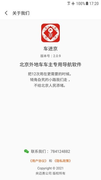 车进京手机版