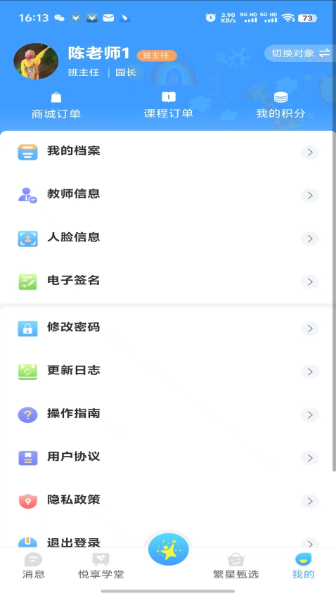 漫天繁星app下载