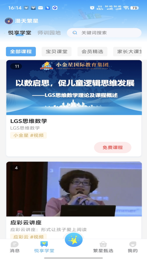 漫天繁星app下载