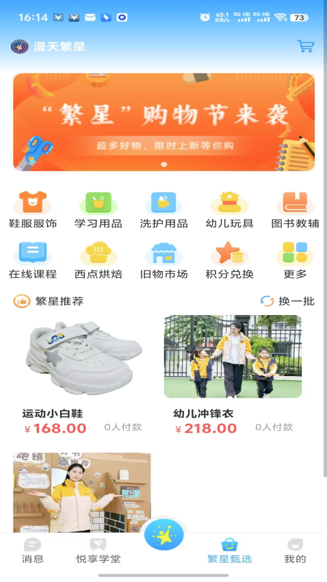 漫天繁星app下载