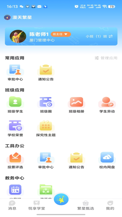漫天繁星app下载
