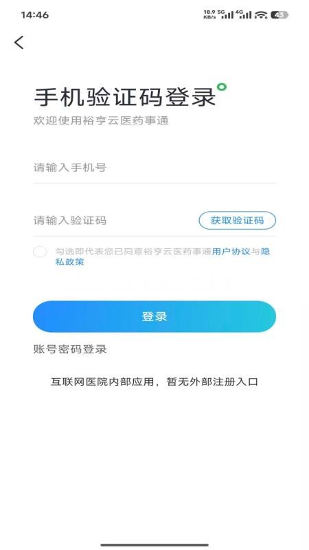裕亨云医药事通app下载