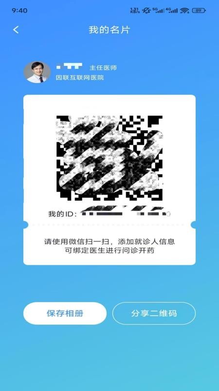 裕亨云医专家端app最新版本下载