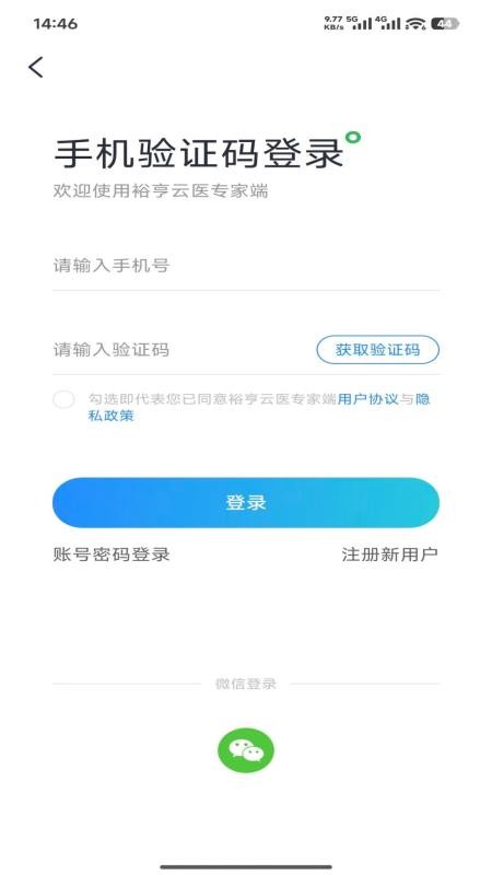 裕亨云医专家端app最新版本下载