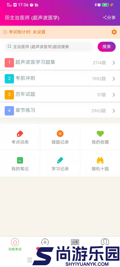 超声波医学主治医师总题库app下载