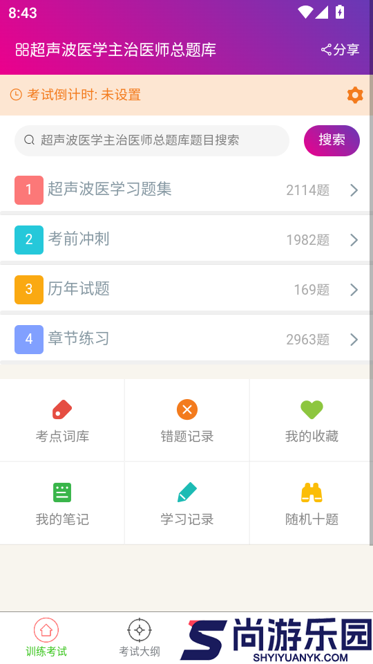 超声波医学主治医师总题库app下载