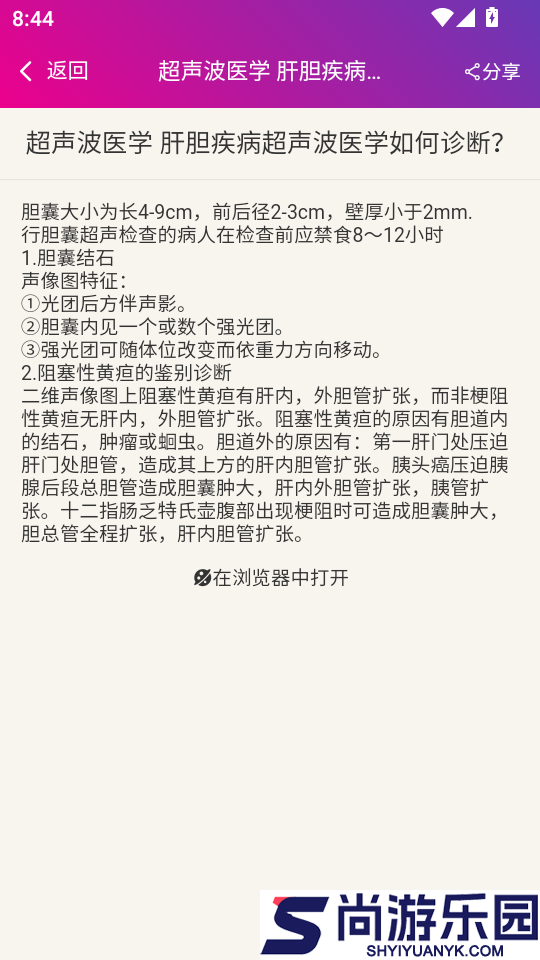 超声波医学主治医师总题库app下载
