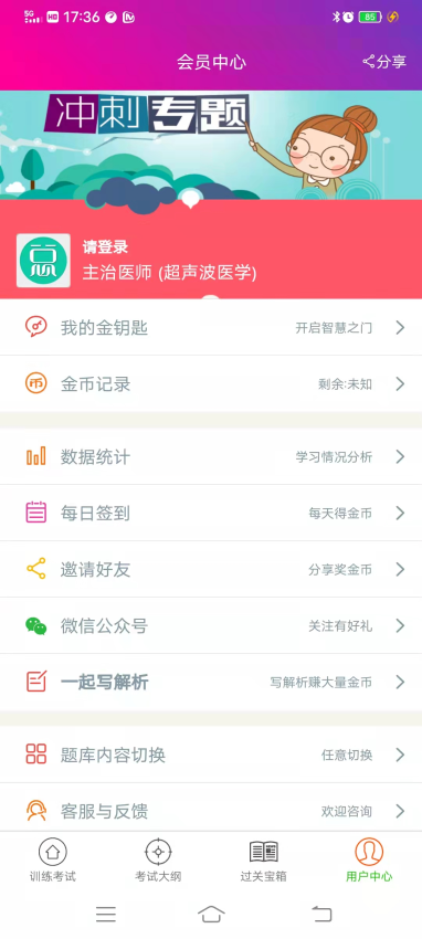 超声波医学主治医师总题库app下载