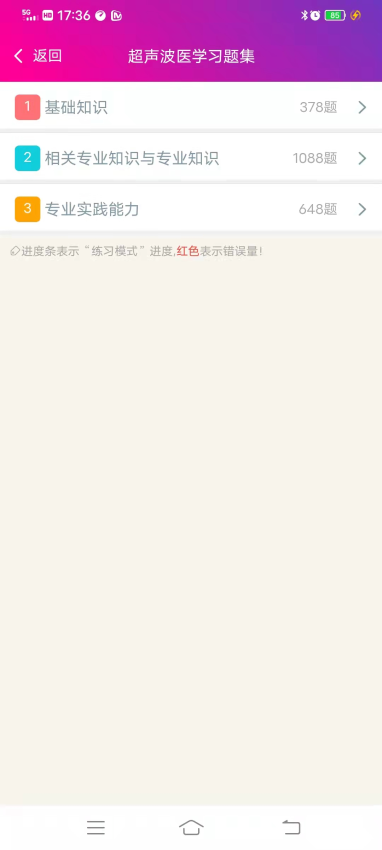 超声波医学主治医师总题库app下载