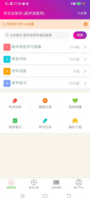 超声波医学主治医师总题库app下载