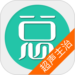 超声波医学主治医师总题库软件