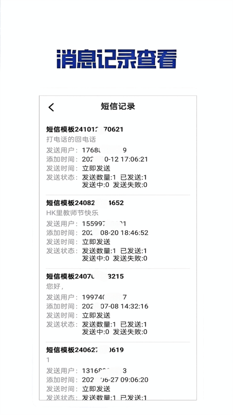 短信代发送APP下载