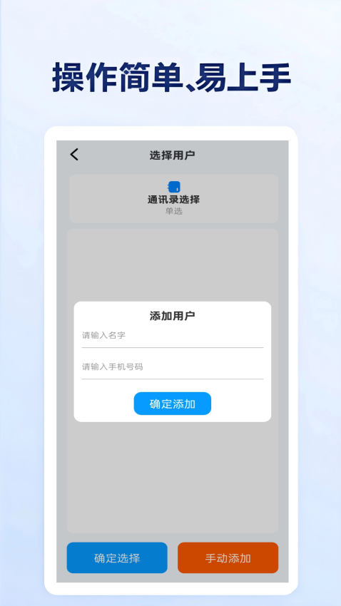 短信代发送APP下载