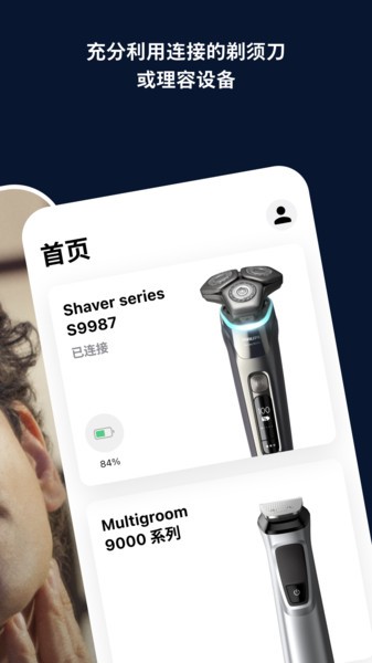 飞利浦男士理容app