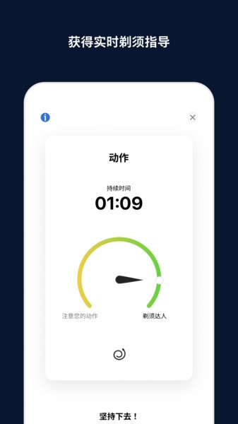 飞利浦男士理容app