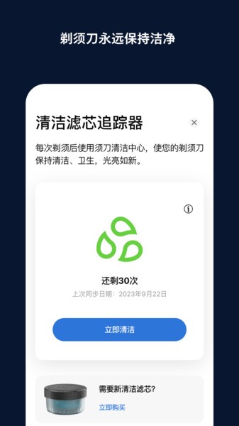 飞利浦男士理容app