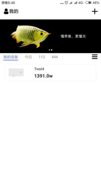 智能水族专业版软件