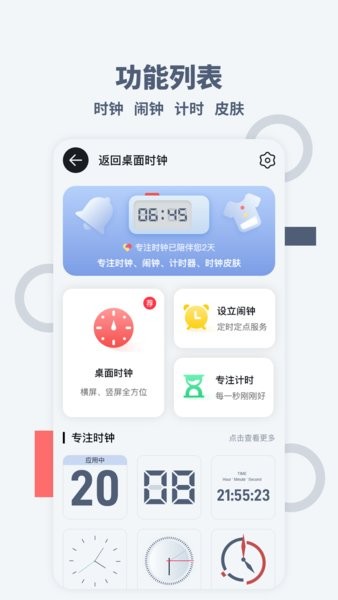 手机桌面时间软件(专注时钟)