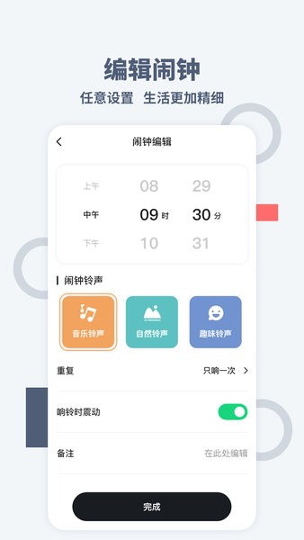 手机桌面时间软件(专注时钟)