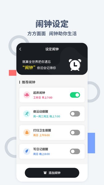 手机桌面时间软件(专注时钟)