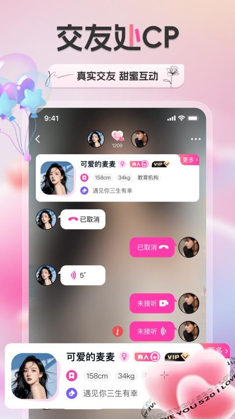 新遇交友软件下载